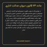 ماده ۶۴ قانون دیوان عدالت اداری
