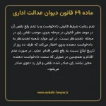 ماده ۶۹ قانون دیوان عدالت اداری