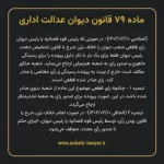 ماده ۷۹ قانون دیوان عدالت اداری