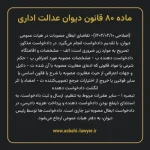 ماده ۸۰ قانون دیوان عدالت اداری