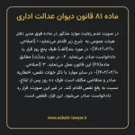 ماده ۸۱ قانون دیوان عدالت اداری