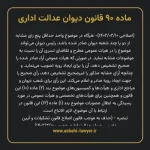 ماده ۹۰ قانون دیوان عدالت اداری