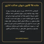 ماده ۹۵ قانون دیوان عدالت اداری