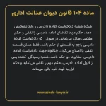 ماده ۱۰۴ قانون دیوان عدالت اداری