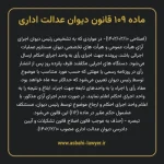 ماده ۱۰۹ قانون دیوان عدالت اداری