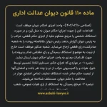 ماده ۱۱۰ قانون دیوان عدالت اداری