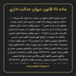 ماده ۱۱۱ قانون دیوان عدالت اداری