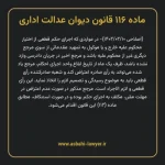 ماده ۱۱۶ قانون دیوان عدالت اداری