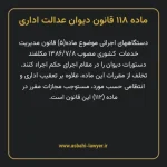 ماده ۱۱۸ قانون دیوان عدالت اداری