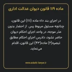 ماده ۱۱۹ قانون دیوان عدالت اداری