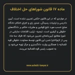 ماده ۱۷ قانون شوراهای حل اختلاف