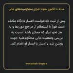 ماده ۱۰ قانون نحوه اجرای محکومیت های مالی