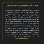 ماده ۲۴ قانون نحوه اجرای محکومیت های مالی