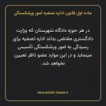 ماده اول قانون اداره تصفیه امور ورشکستگی