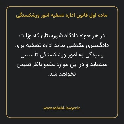 ماده اول قانون اداره تصفیه امور ورشکستگی
