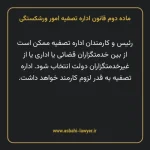 ماده دوم قانون اداره تصفیه امور ورشکستگی