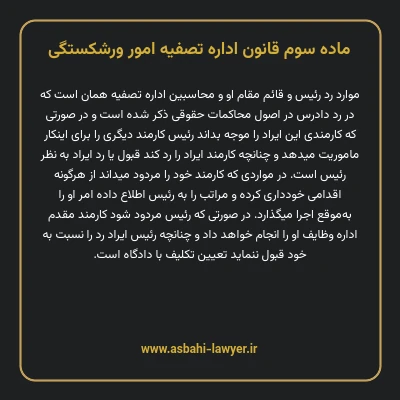 ماده سوم قانون اداره تصفیه امور ورشکستگی