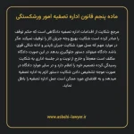 ماده پنجم قانون اداره تصفیه امور ورشکستگی