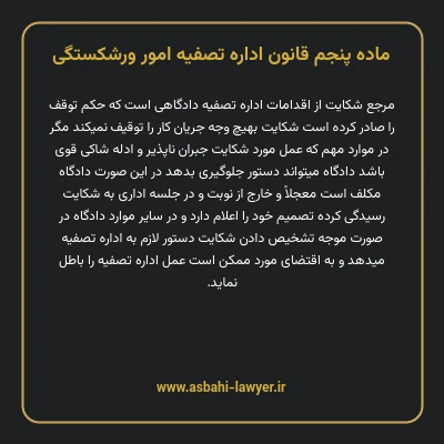 ماده پنجم قانون اداره تصفیه امور ورشکستگی