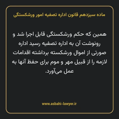 ماده سیزدهم قانون اداره تصفیه امور ورشکستگی