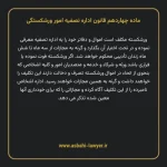 ماده چهاردهم قانون اداره تصفیه امور ورشکستگی