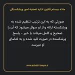 ماده بیستم قانون اداره تصفیه امور ورشکستگی