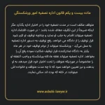 ماده بیست و یکم قانون اداره تصفیه امور ورشکستگی