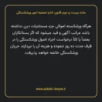 ماده بیست و دوم قانون اداره تصفیه امور ورشکستگی