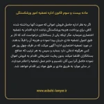 ماده بیست و سوم قانون اداره تصفیه امور ورشکستگی
