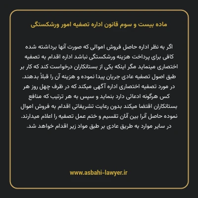 ماده بیست و سوم قانون اداره تصفیه امور ورشکستگی