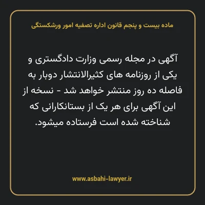 ماده بیست و پنجم قانون اداره تصفیه امور ورشکستگی