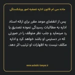 ماده سی ام قانون اداره تصفیه امور ورشکستگی