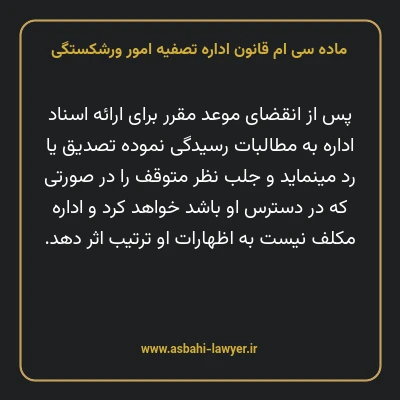 ماده سی ام قانون اداره تصفیه امور ورشکستگی