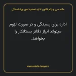 ماده سی و یکم قانون اداره تصفیه امور ورشکستگی