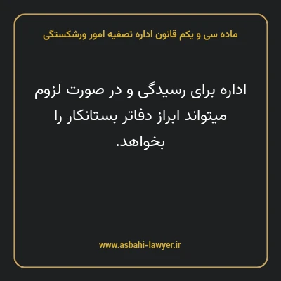ماده سی و یکم قانون اداره تصفیه امور ورشکستگی
