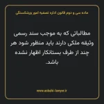 ماده سی و دوم قانون اداره تصفیه امور ورشکستگی