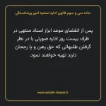 ماده سی و سوم قانون اداره تصفیه امور ورشکستگی