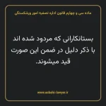 ماده سی و چهارم قانون اداره تصفیه امور ورشکستگی