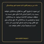 ماده سی و پنجم قانون اداره تصفیه امور ورشکستگی