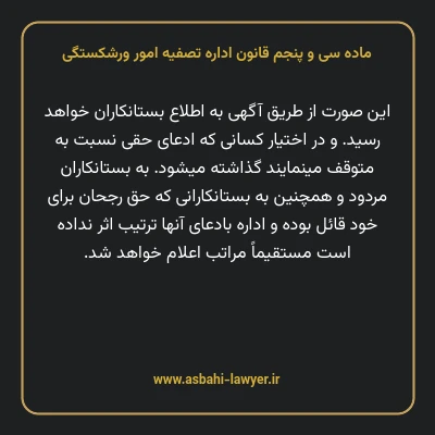 ماده سی و پنجم قانون اداره تصفیه امور ورشکستگی