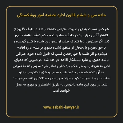 ماده سی و ششم قانون اداره تصفیه امور ورشکستگی