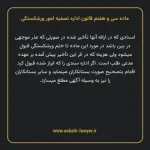 ماده سی و هفتم قانون اداره تصفیه امور ورشکستگی