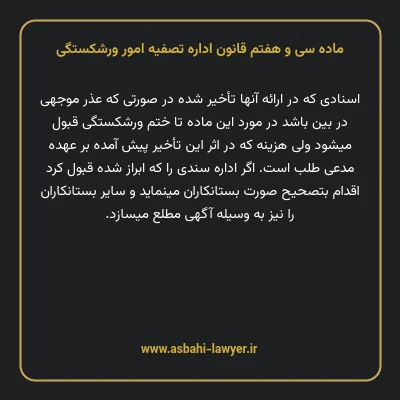 ماده سی و هفتم قانون اداره تصفیه امور ورشکستگی