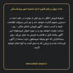 ماده چهل و یکم قانون اداره تصفیه امور ورشکستگی