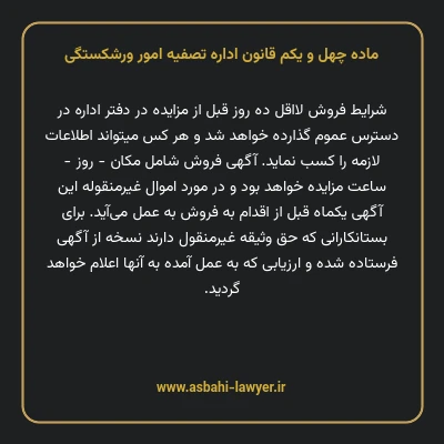 ماده چهل و یکم قانون اداره تصفیه امور ورشکستگی