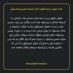 ماده چهل و دوم قانون اداره تصفیه امور ورشکستگی