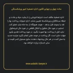 ماده چهل و چهارم قانون اداره تصفیه امور ورشکستگی