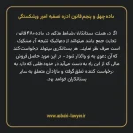 ماده چهل و پنجم قانون اداره تصفیه امور ورشکستگی