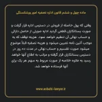 ماده چهل و ششم قانون اداره تصفیه امور ورشکستگی