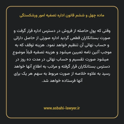 ماده چهل و ششم قانون اداره تصفیه امور ورشکستگی